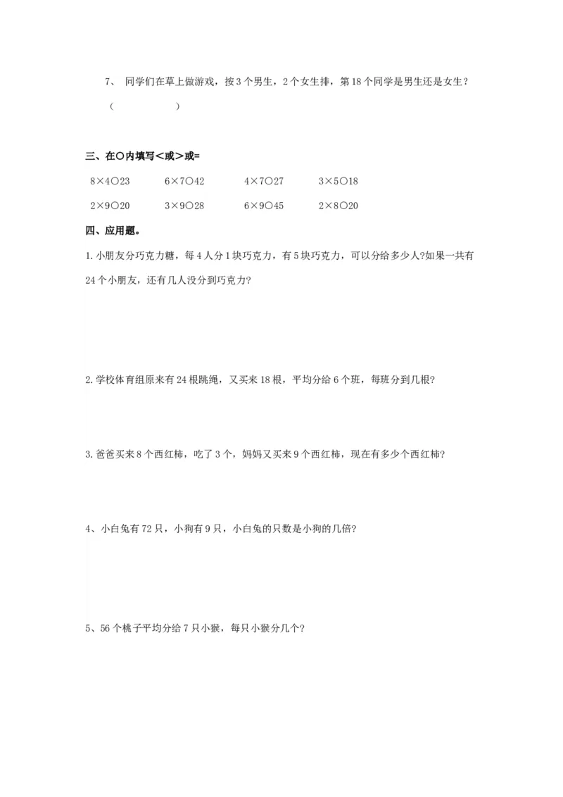 二年级下册数学一课一练-《搭一搭（一）》3北师大版_26春北师大版数学二下_19、赠送其它资料_二年级数学下册（北师大版）_旧版_二年级数学下册（北师大版）_分层作业-K10_课时练习