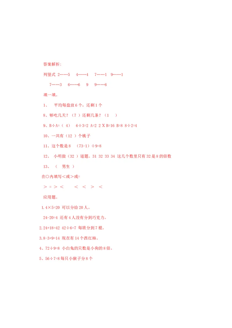 二年级下册数学一课一练-《搭一搭（一）》3北师大版_26春北师大版数学二下_19、赠送其它资料_二年级数学下册（北师大版）_旧版_二年级数学下册（北师大版）_分层作业-K10_课时练习