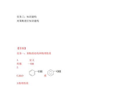 3.2.2酚-学案-2020-2021学年下学期高二化学同步精品课堂(新教材人教版选择性必修3)（解析版）_高化_2025春-人教版高中化学_05新版高中化学选择性必修3_1.课件+教案+学案+习题_学案