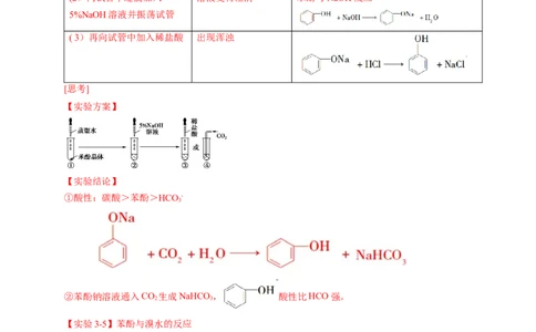 3.2.2酚-学案-2020-2021学年下学期高二化学同步精品课堂(新教材人教版选择性必修3)（解析版）_高化_2025春-人教版高中化学_05新版高中化学选择性必修3_1.课件+教案+学案+习题_学案