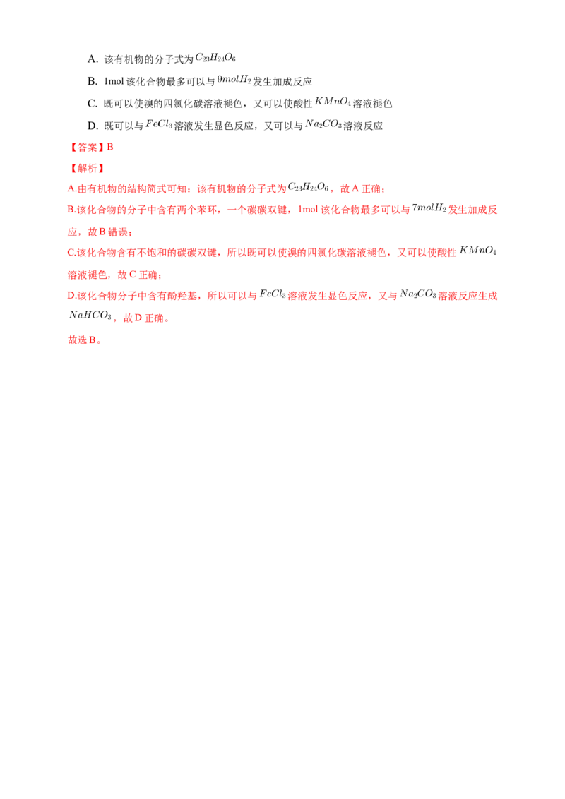 3.2.2酚-学案-2020-2021学年下学期高二化学同步精品课堂(新教材人教版选择性必修3)（解析版）_高化_2025春-人教版高中化学_05新版高中化学选择性必修3_1.课件+教案+学案+习题_学案