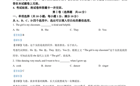 2025年江苏省淮安市中考英语真题（解析版）_仁爱版英语九年级下册资料包_全国各地中考真题_2025年全国中考英语真题76份_2025年江苏省淮安市中考英语真题