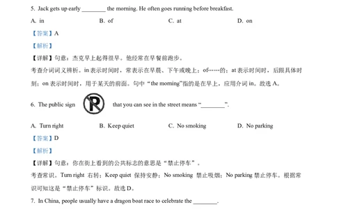 2025年江苏省淮安市中考英语真题（解析版）_仁爱版英语九年级下册资料包_全国各地中考真题_2025年全国中考英语真题76份_2025年江苏省淮安市中考英语真题