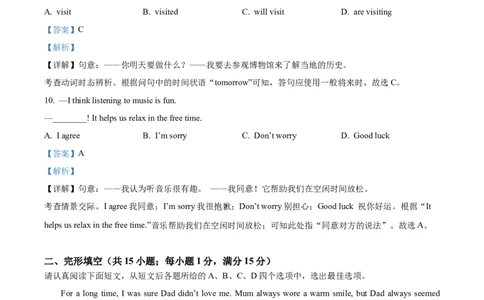 2025年江苏省淮安市中考英语真题（解析版）_仁爱版英语九年级下册资料包_全国各地中考真题_2025年全国中考英语真题76份_2025年江苏省淮安市中考英语真题