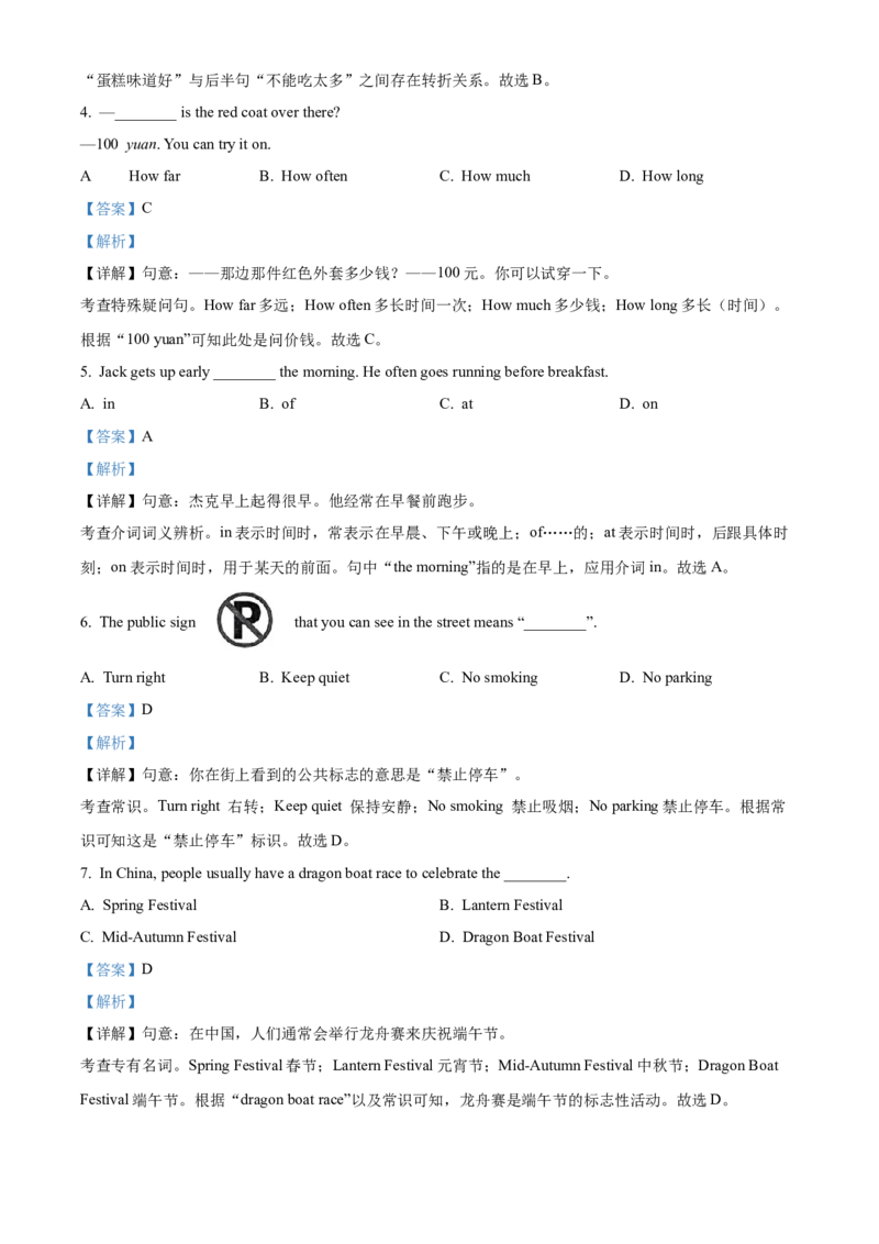 2025年江苏省淮安市中考英语真题（解析版）_仁爱版英语九年级下册资料包_全国各地中考真题_2025年全国中考英语真题76份_2025年江苏省淮安市中考英语真题