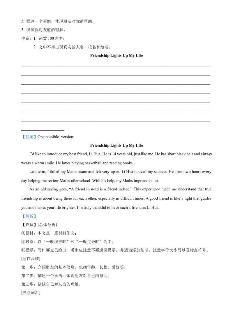 2025年江苏省淮安市中考英语真题（解析版）_仁爱版英语九年级下册资料包_全国各地中考真题_2025年全国中考英语真题76份_2025年江苏省淮安市中考英语真题