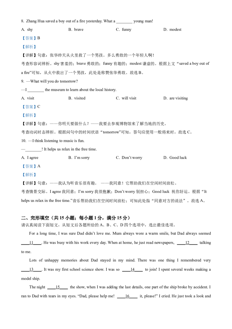 2025年江苏省淮安市中考英语真题（解析版）_仁爱版英语九年级下册资料包_全国各地中考真题_2025年全国中考英语真题76份_2025年江苏省淮安市中考英语真题