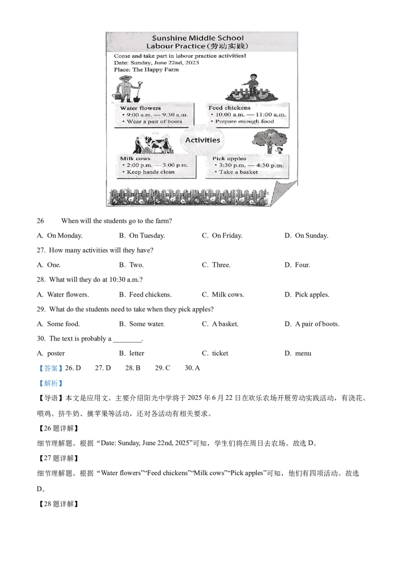 2025年江苏省淮安市中考英语真题（解析版）_仁爱版英语九年级下册资料包_全国各地中考真题_2025年全国中考英语真题76份_2025年江苏省淮安市中考英语真题