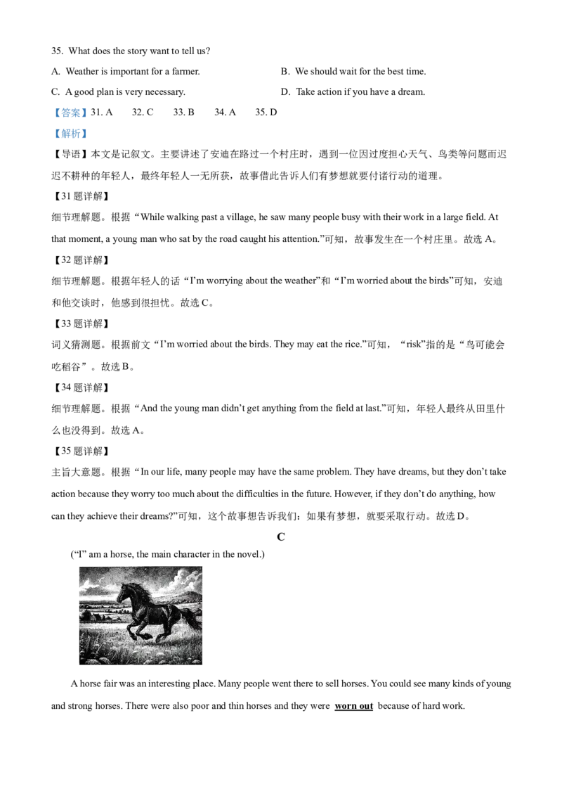 2025年江苏省淮安市中考英语真题（解析版）_仁爱版英语九年级下册资料包_全国各地中考真题_2025年全国中考英语真题76份_2025年江苏省淮安市中考英语真题