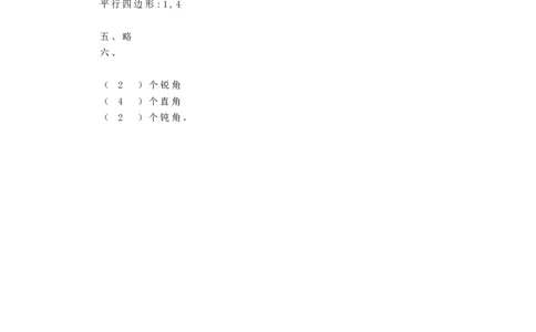 二年级下册数学一课一练-《平行四边形》1北师大版_26春北师大版数学二下_19、赠送其它资料_二年级数学下册（北师大版）_旧版_二年级数学下册（北师大版）_分层作业-K10_课时练习