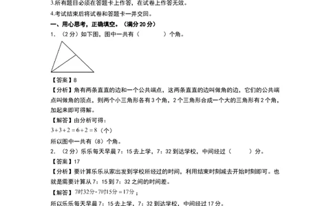 数学（基础卷02）（参考解析）(2)_26春北师大版数学二下_19、赠送其它资料_二年级数学下册（北师大版）_旧版_二年级数学下册（北师大版）_期中+期末-K149_期末试卷