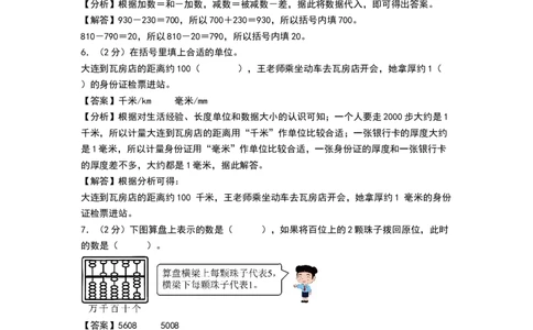 数学（基础卷02）（参考解析）(2)_26春北师大版数学二下_19、赠送其它资料_二年级数学下册（北师大版）_旧版_二年级数学下册（北师大版）_期中+期末-K149_期末试卷