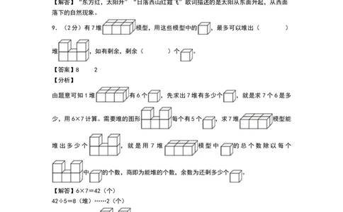 数学（基础卷02）（参考解析）(2)_26春北师大版数学二下_19、赠送其它资料_二年级数学下册（北师大版）_旧版_二年级数学下册（北师大版）_期中+期末-K149_期末试卷