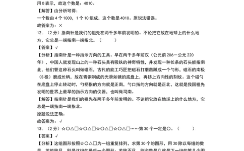 数学（基础卷02）（参考解析）(2)_26春北师大版数学二下_19、赠送其它资料_二年级数学下册（北师大版）_旧版_二年级数学下册（北师大版）_期中+期末-K149_期末试卷