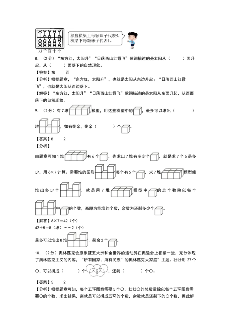 数学（基础卷02）（参考解析）(2)_26春北师大版数学二下_19、赠送其它资料_二年级数学下册（北师大版）_旧版_二年级数学下册（北师大版）_期中+期末-K149_期末试卷