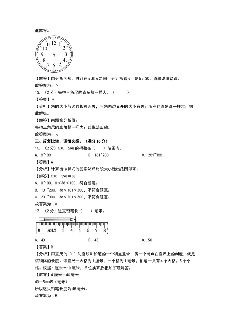 数学（基础卷02）（参考解析）(2)_26春北师大版数学二下_19、赠送其它资料_二年级数学下册（北师大版）_旧版_二年级数学下册（北师大版）_期中+期末-K149_期末试卷