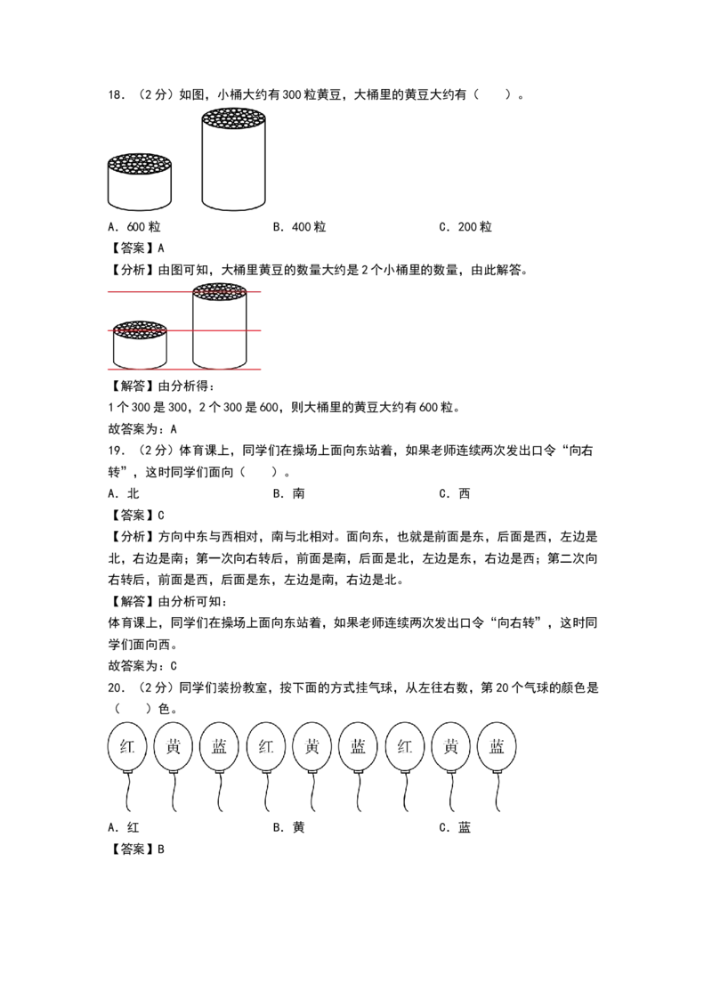 数学（基础卷02）（参考解析）(2)_26春北师大版数学二下_19、赠送其它资料_二年级数学下册（北师大版）_旧版_二年级数学下册（北师大版）_期中+期末-K149_期末试卷