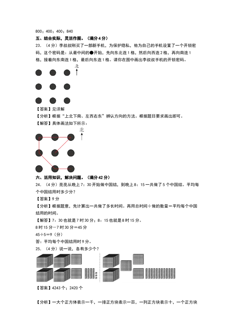 数学（基础卷02）（参考解析）(2)_26春北师大版数学二下_19、赠送其它资料_二年级数学下册（北师大版）_旧版_二年级数学下册（北师大版）_期中+期末-K149_期末试卷
