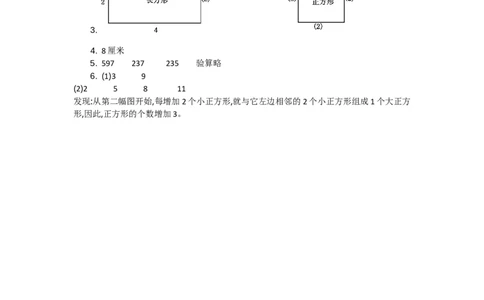 6.3长方形与正方形_26春北师大版数学二下_19、赠送其它资料_旧教材资源_七彩课堂北师大版数学二年级下册教案+学案_第六单元认识图形（教案+学案）_教案