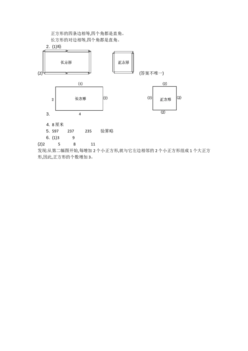 6.3长方形与正方形_26春北师大版数学二下_19、赠送其它资料_旧教材资源_七彩课堂北师大版数学二年级下册教案+学案_第六单元认识图形（教案+学案）_教案