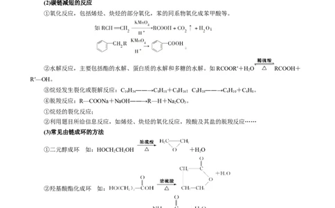 3.5有机合成（解析版）-人教版2019选择性必修3）_高化_595801221724高中化学新人教版选择性必修一二三电子版教案PPT课件高中试卷_选择性必修3册（人教版）_讲义