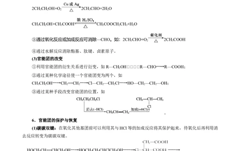 3.5有机合成（解析版）-人教版2019选择性必修3）_高化_595801221724高中化学新人教版选择性必修一二三电子版教案PPT课件高中试卷_选择性必修3册（人教版）_讲义