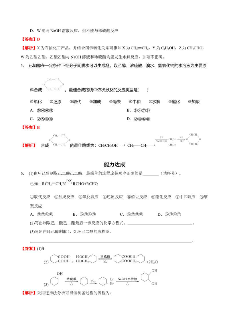3.5有机合成（解析版）-人教版2019选择性必修3）_高化_595801221724高中化学新人教版选择性必修一二三电子版教案PPT课件高中试卷_选择性必修3册（人教版）_讲义