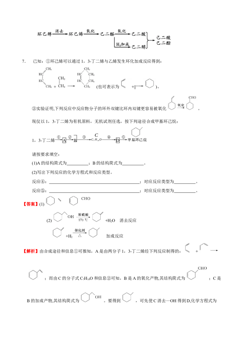 3.5有机合成（解析版）-人教版2019选择性必修3）_高化_595801221724高中化学新人教版选择性必修一二三电子版教案PPT课件高中试卷_选择性必修3册（人教版）_讲义