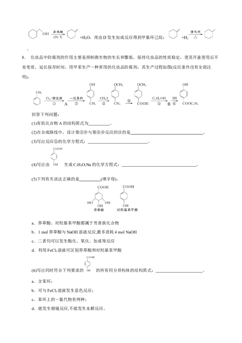 3.5有机合成（解析版）-人教版2019选择性必修3）_高化_595801221724高中化学新人教版选择性必修一二三电子版教案PPT课件高中试卷_选择性必修3册（人教版）_讲义