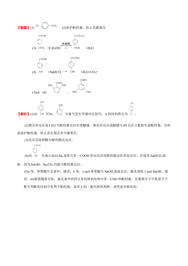 3.5有机合成（解析版）-人教版2019选择性必修3）_高化_595801221724高中化学新人教版选择性必修一二三电子版教案PPT课件高中试卷_选择性必修3册（人教版）_讲义