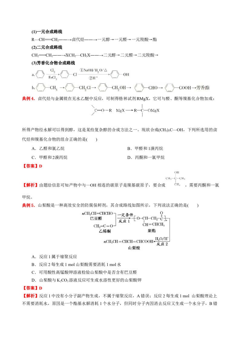 3.5有机合成（解析版）-人教版2019选择性必修3）_高化_595801221724高中化学新人教版选择性必修一二三电子版教案PPT课件高中试卷_选择性必修3册（人教版）_讲义
