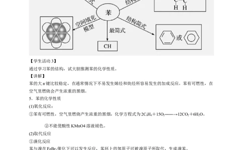 2.3.1苯-教学设计-2020-2021学年下学期高二化学同步精品课堂(新教材人教版选择性必修3）_高化_2025春-人教版高中化学_05新版高中化学选择性必修3_1.课件+教案+学案+习题_教案