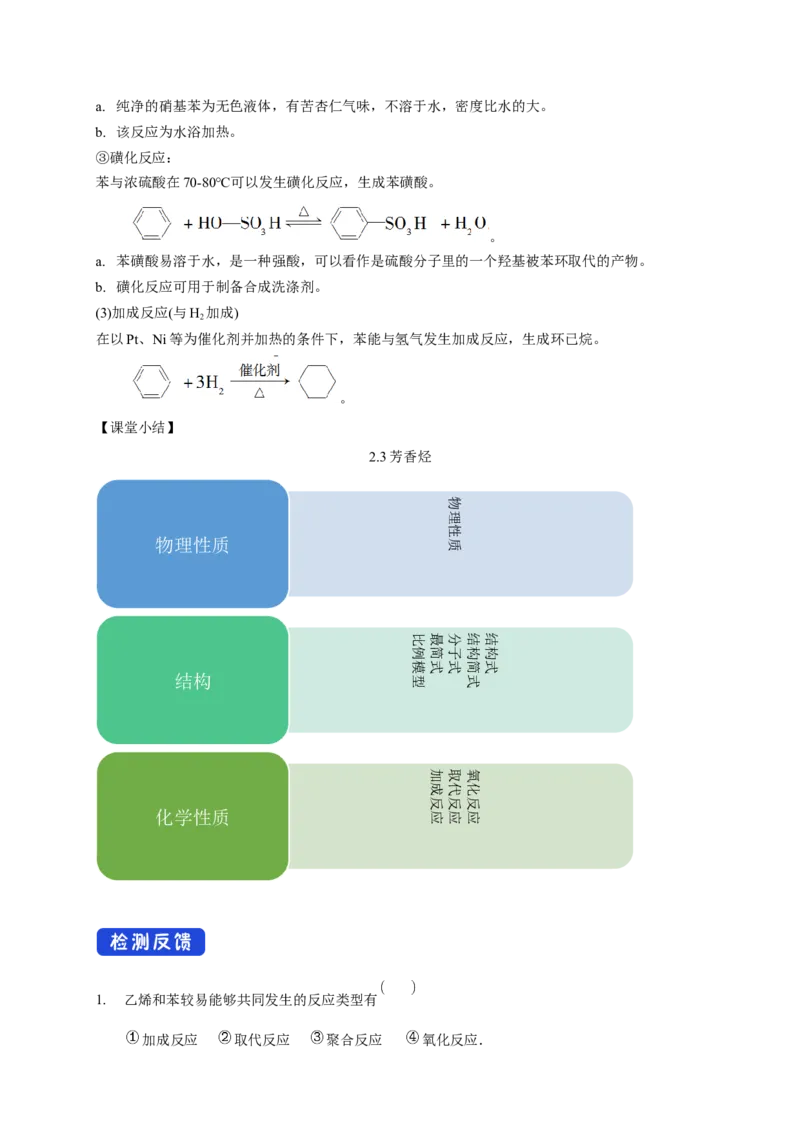 2.3.1苯-教学设计-2020-2021学年下学期高二化学同步精品课堂(新教材人教版选择性必修3）_高化_2025春-人教版高中化学_05新版高中化学选择性必修3_1.课件+教案+学案+习题_教案