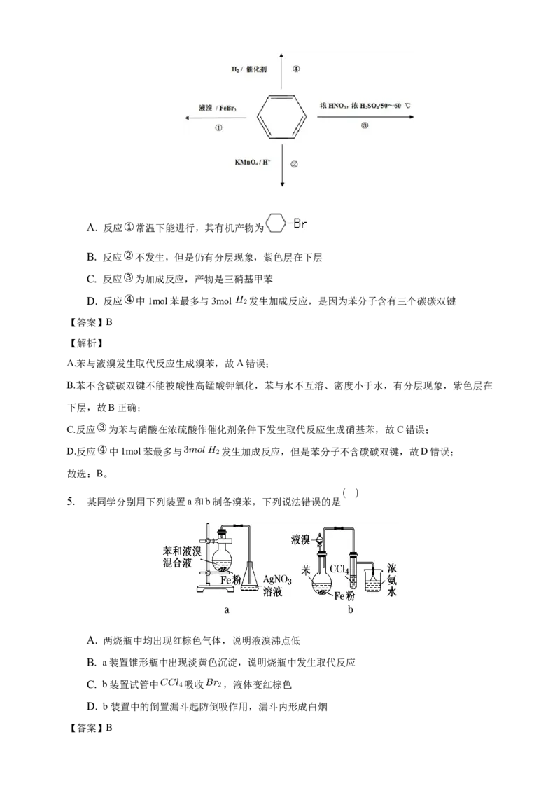 2.3.1苯-教学设计-2020-2021学年下学期高二化学同步精品课堂(新教材人教版选择性必修3）_高化_2025春-人教版高中化学_05新版高中化学选择性必修3_1.课件+教案+学案+习题_教案