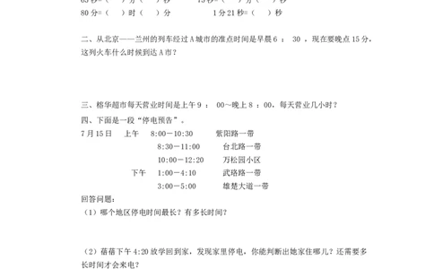 二年级下册数学一课一练-《淘气的作息时间》2北师大版_26春北师大版数学二下_19、赠送其它资料_二年级数学下册（北师大版）_旧版_二年级数学下册（北师大版）_分层作业-K10_课时练习