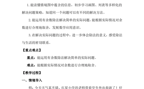 第4课时租船（1）_26春北师大版数学二下_00、上课课件PPT+教案第五套完整版_教案_第三单元除法的应用