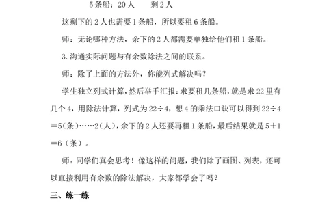 第4课时租船（1）_26春北师大版数学二下_00、上课课件PPT+教案第五套完整版_教案_第三单元除法的应用