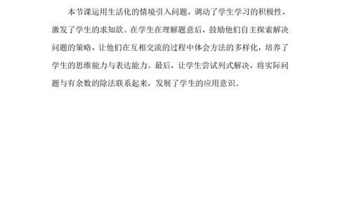 第4课时租船（1）_26春北师大版数学二下_00、上课课件PPT+教案第五套完整版_教案_第三单元除法的应用