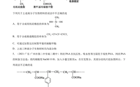 5.1合成高分子的基本方法（精练）（人教版2019选择性必修3）（原卷版）_高化_595801221724高中化学新人教版选择性必修一二三电子版教案PPT课件高中试卷_选择性必修3册（人教版）_专项练习