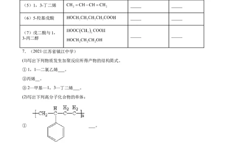 5.1合成高分子的基本方法（精练）（人教版2019选择性必修3）（原卷版）_高化_595801221724高中化学新人教版选择性必修一二三电子版教案PPT课件高中试卷_选择性必修3册（人教版）_专项练习
