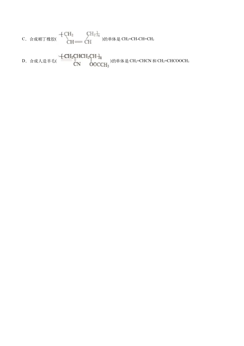 5.1合成高分子的基本方法（精练）（人教版2019选择性必修3）（原卷版）_高化_595801221724高中化学新人教版选择性必修一二三电子版教案PPT课件高中试卷_选择性必修3册（人教版）_专项练习