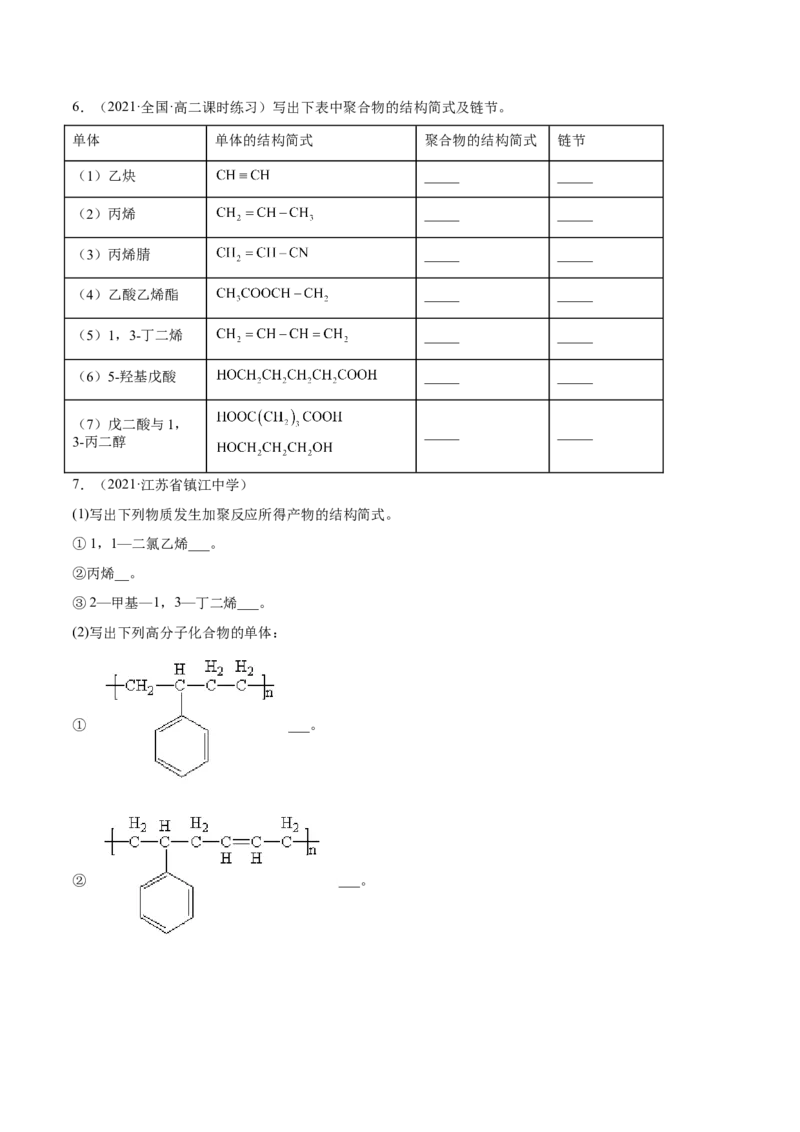 5.1合成高分子的基本方法（精练）（人教版2019选择性必修3）（原卷版）_高化_595801221724高中化学新人教版选择性必修一二三电子版教案PPT课件高中试卷_选择性必修3册（人教版）_专项练习