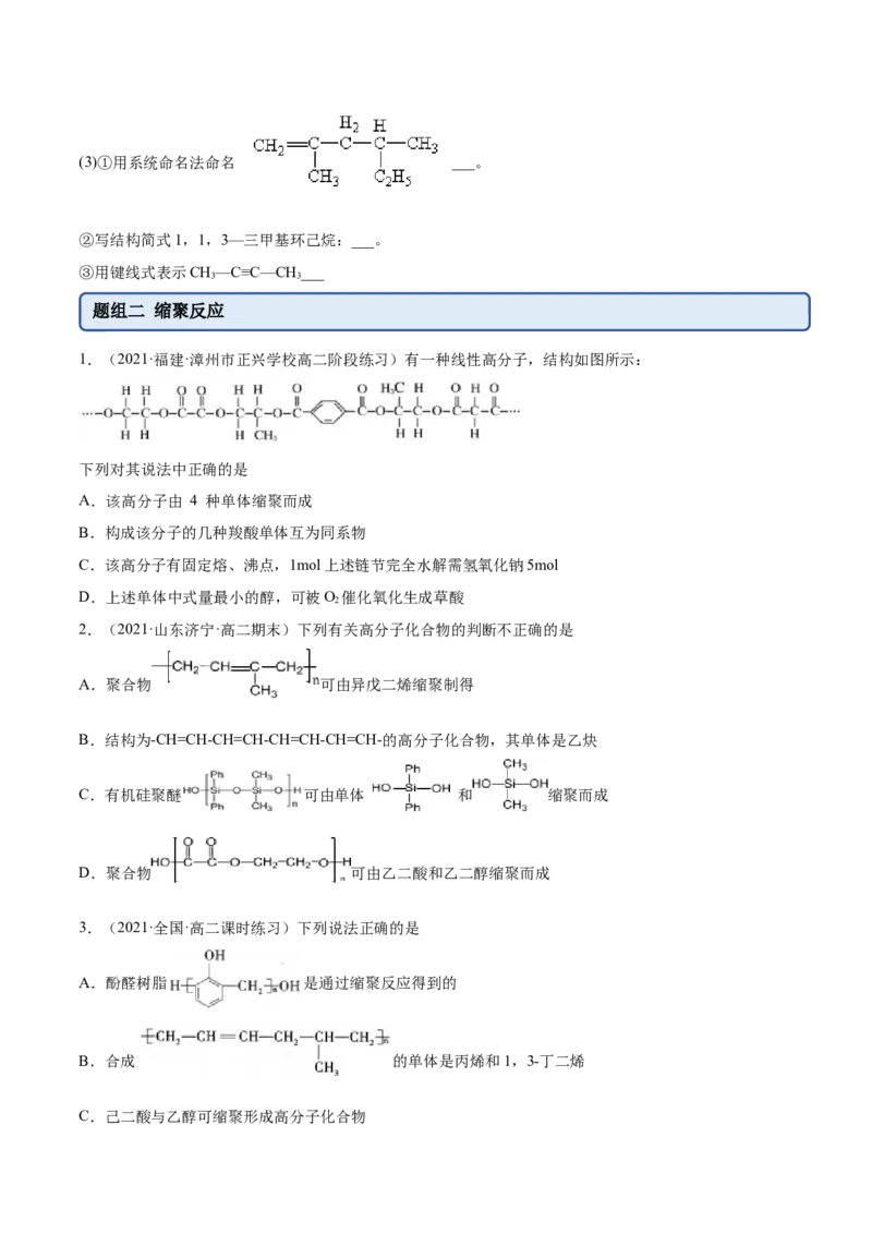 5.1合成高分子的基本方法（精练）（人教版2019选择性必修3）（原卷版）_高化_595801221724高中化学新人教版选择性必修一二三电子版教案PPT课件高中试卷_选择性必修3册（人教版）_专项练习