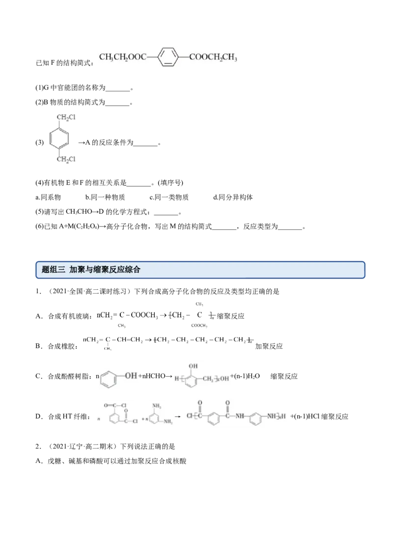 5.1合成高分子的基本方法（精练）（人教版2019选择性必修3）（原卷版）_高化_595801221724高中化学新人教版选择性必修一二三电子版教案PPT课件高中试卷_选择性必修3册（人教版）_专项练习