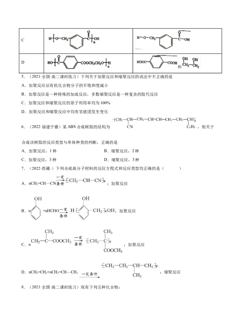 5.1合成高分子的基本方法（精练）（人教版2019选择性必修3）（原卷版）_高化_595801221724高中化学新人教版选择性必修一二三电子版教案PPT课件高中试卷_选择性必修3册（人教版）_专项练习