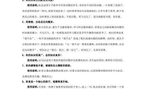 小学教师精彩课堂用语及说明_26春北师大版数学二下_19、赠送其它资料_旧版_第1套：北师大版数学2下_教师工作包（赠送）_课堂用语