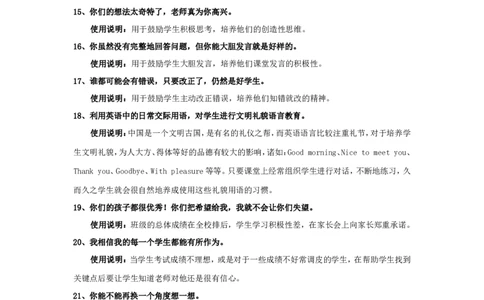 小学教师精彩课堂用语及说明_26春北师大版数学二下_19、赠送其它资料_旧版_第1套：北师大版数学2下_教师工作包（赠送）_课堂用语