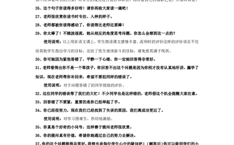 小学教师精彩课堂用语及说明_26春北师大版数学二下_19、赠送其它资料_旧版_第1套：北师大版数学2下_教师工作包（赠送）_课堂用语