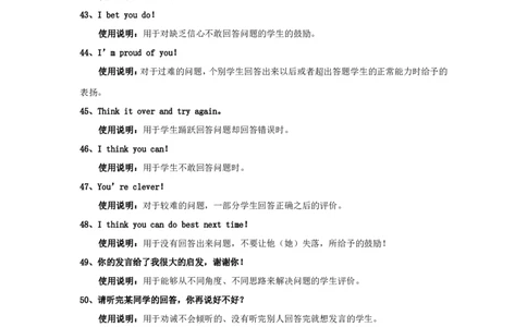小学教师精彩课堂用语及说明_26春北师大版数学二下_19、赠送其它资料_旧版_第1套：北师大版数学2下_教师工作包（赠送）_课堂用语
