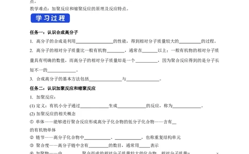 5.1合成高分子的基本方法-学案-2020-2021学年下学期高二化学同步精品课堂(新教材人教版选择性必修3)（原卷版）_高化_2025春-人教版高中化学_05新版高中化学选择性必修3_学案